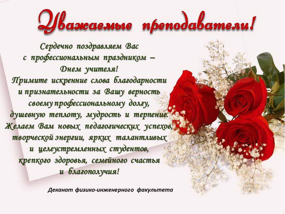 день учителя